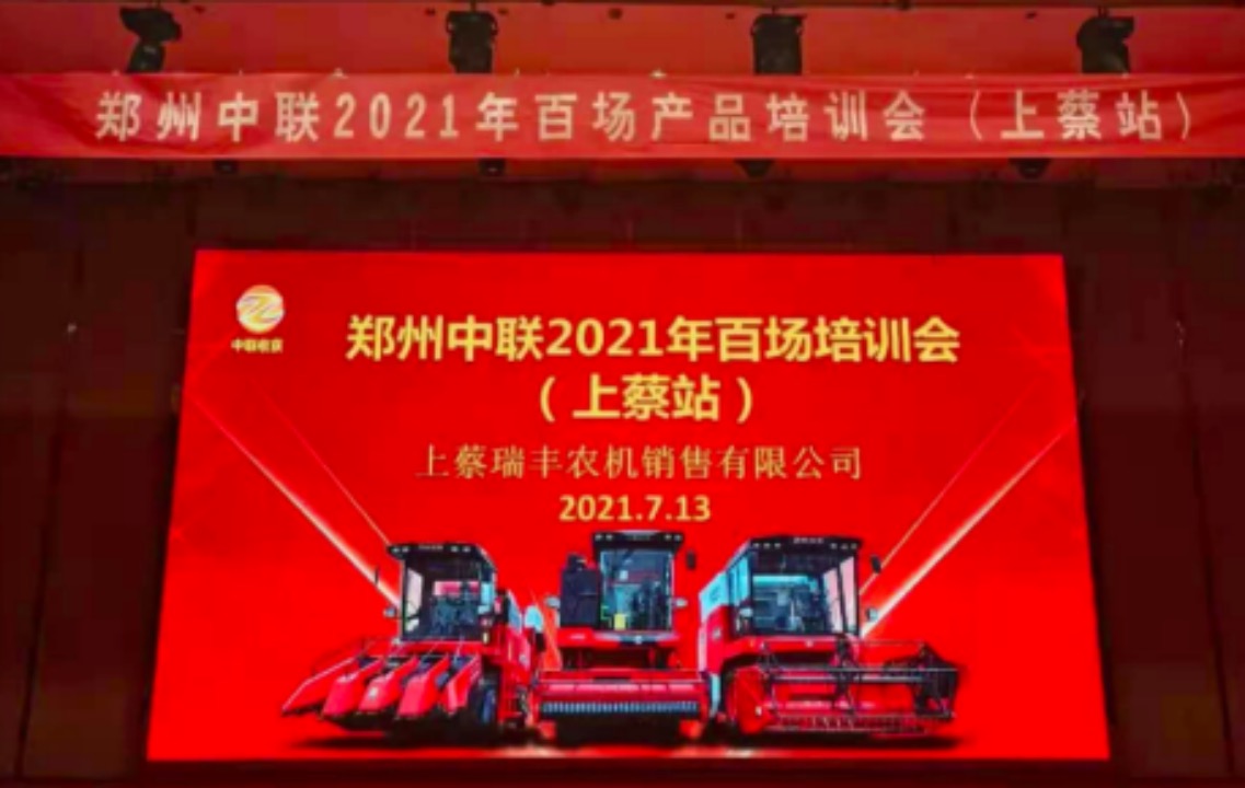 “首戰(zhàn)即決戰(zhàn)”-2021鄭州中聯(lián)百場(chǎng)產(chǎn)品培訓(xùn)會(huì)首場(chǎng)圓滿收官